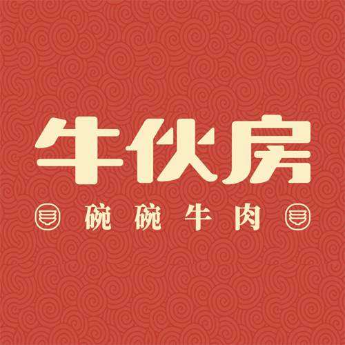 牛伙房碗碗牛肉