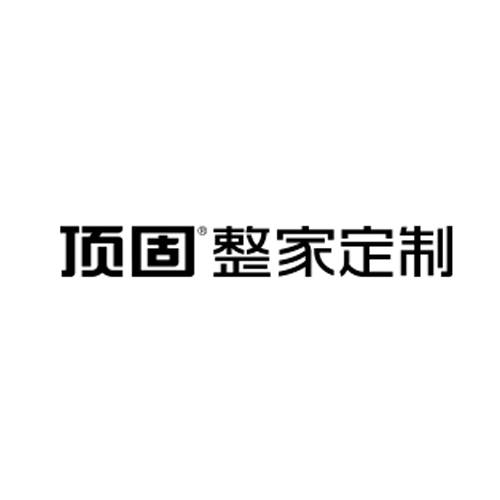 顶固整家定制