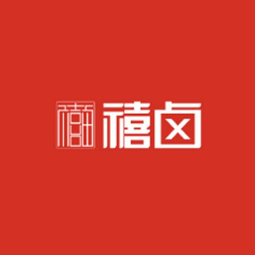 禧卤