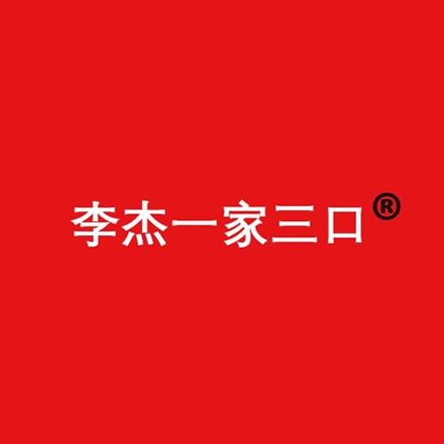 李杰一家三口串串香
