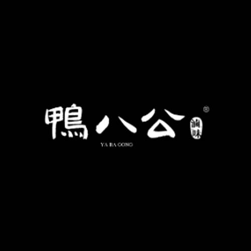 鸭八公