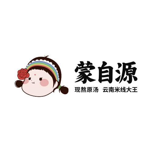 蒙自源云南米线大王