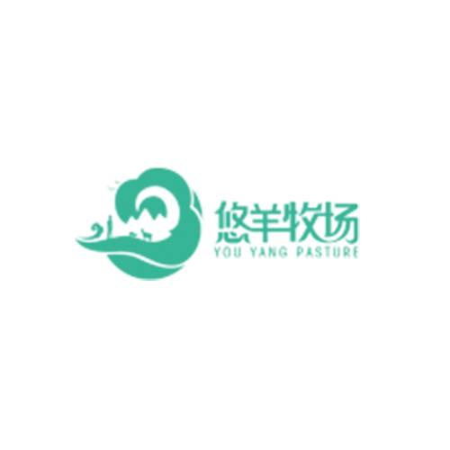 悠羊牧场