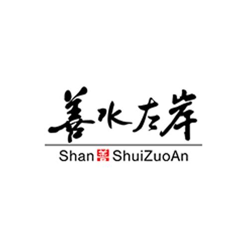 善水左岸