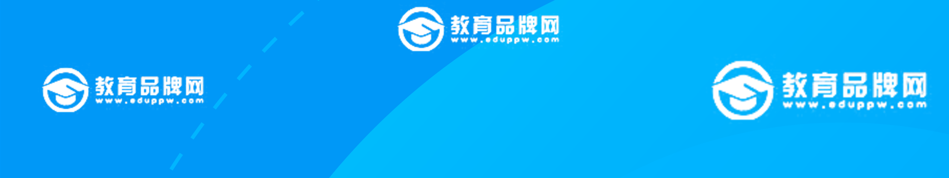 教育品牌网