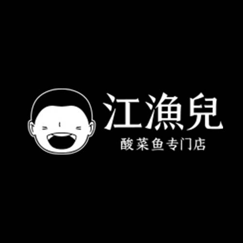 江渔儿酸菜鱼