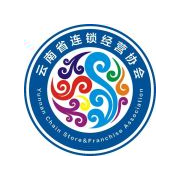 云南省连锁经营协会