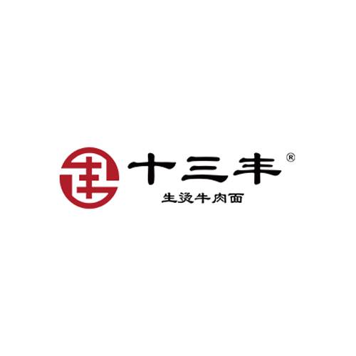十三丰生烫牛肉面