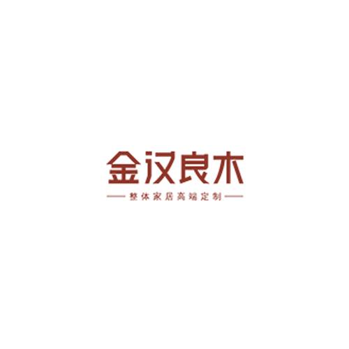 金汉良木