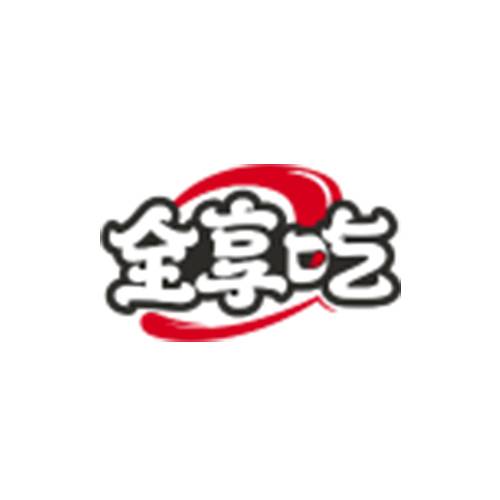 全享吃