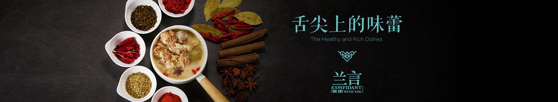 兰言烫捞
