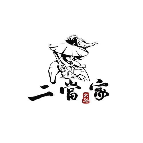 二当家火锅串串