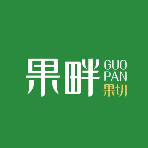 果畔水果切