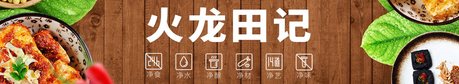 火龙田记