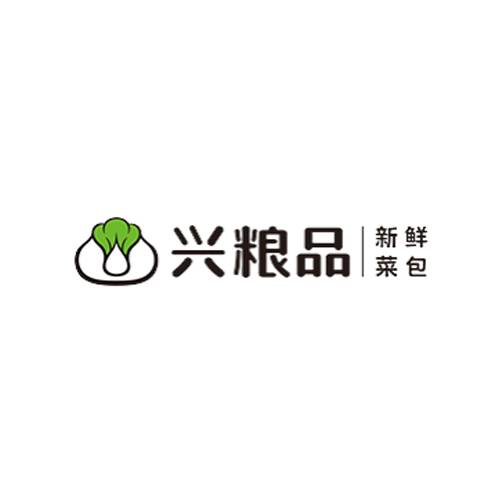 兴粮品新鲜菜包