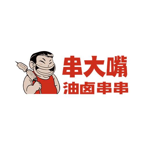 串大嘴油卤串串