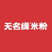 无名缘米粉
