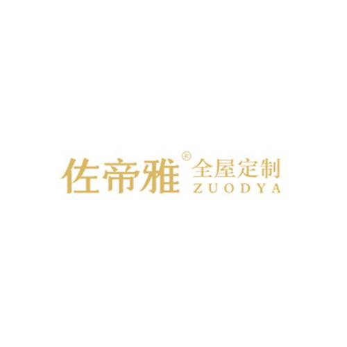佐帝雅全屋定制
