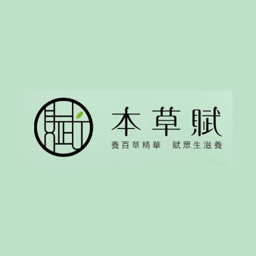 本草赋