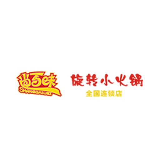 尚百味旋转小火锅