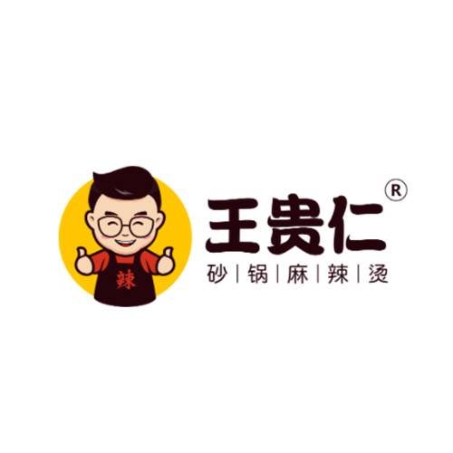 王贵仁砂锅麻辣烫