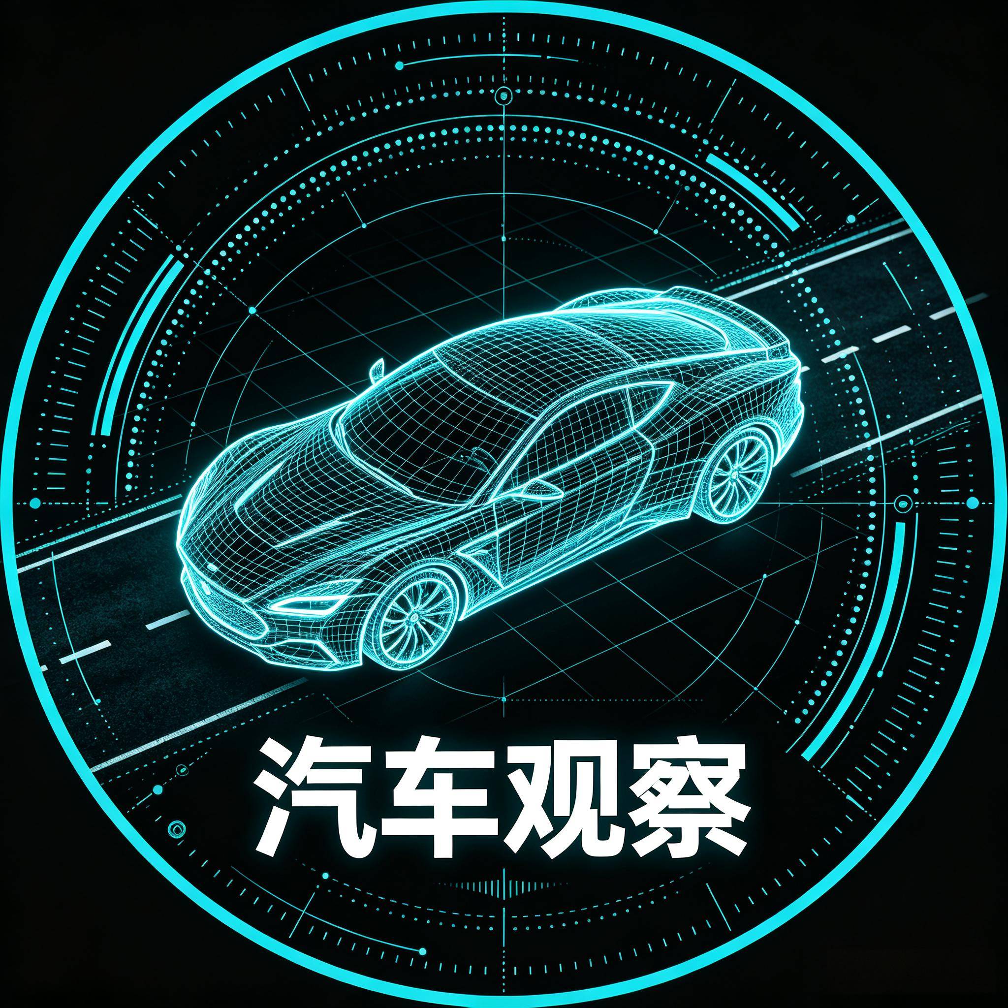 汽车观察