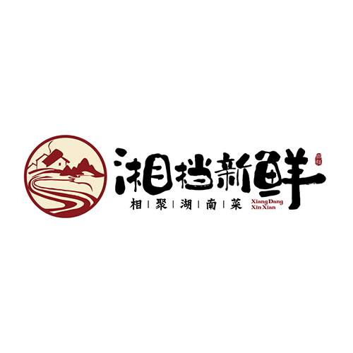 湘档新鲜湘菜