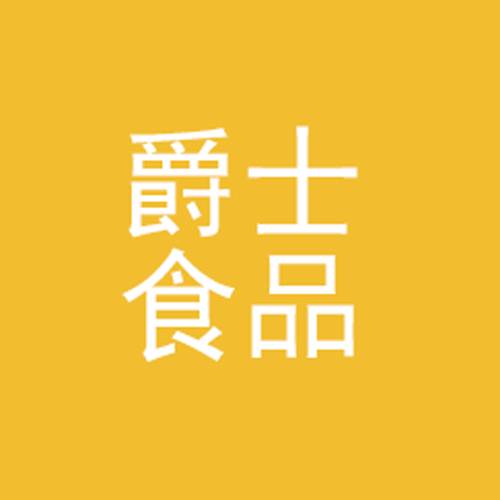 爵士食品