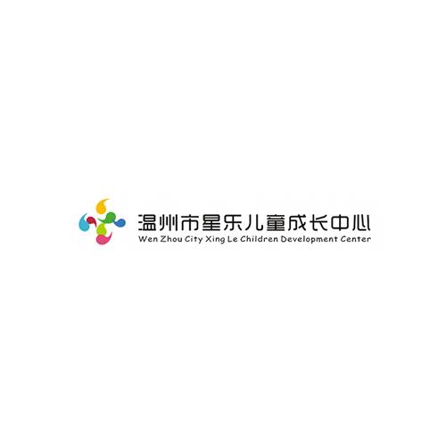 星乐儿童成长中心