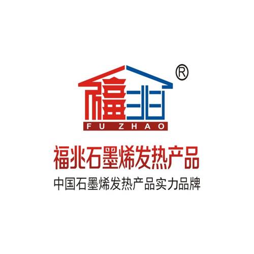 福兆石墨烯发热地板