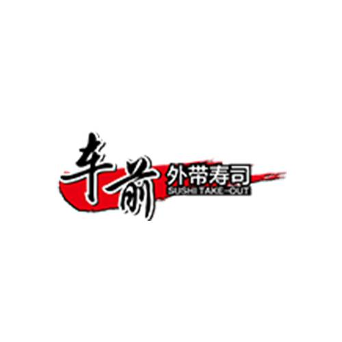 车前外带寿司