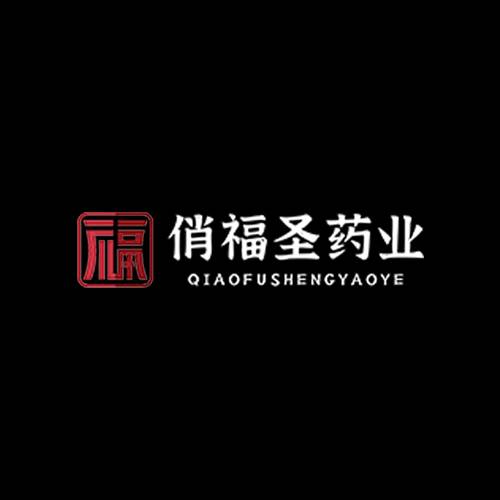 俏福圣药业