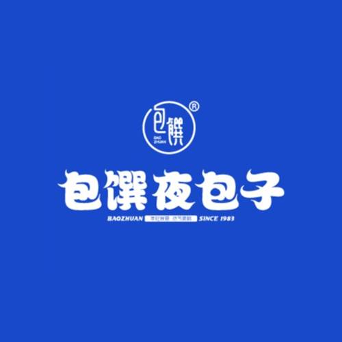 包馔夜包子