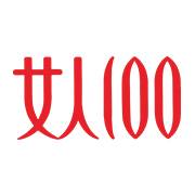 女人100