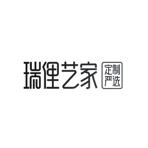 瑞俚艺家