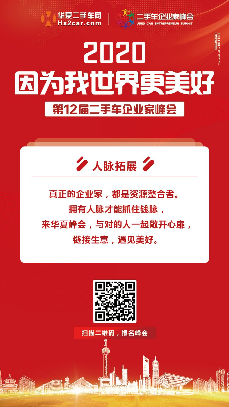 第12届二手车企业家峰会参会通知