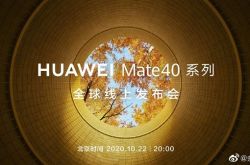 华为Mate 40发布会更多新品：麒麟9000首次揭秘