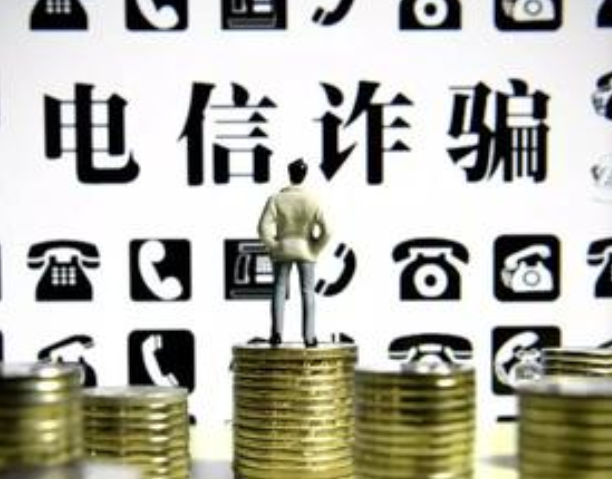 坚决铲除电信网络诈骗犯罪滋生土壤