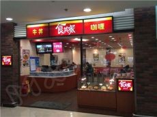 食其家投资需要多少钱 365天收入不间断