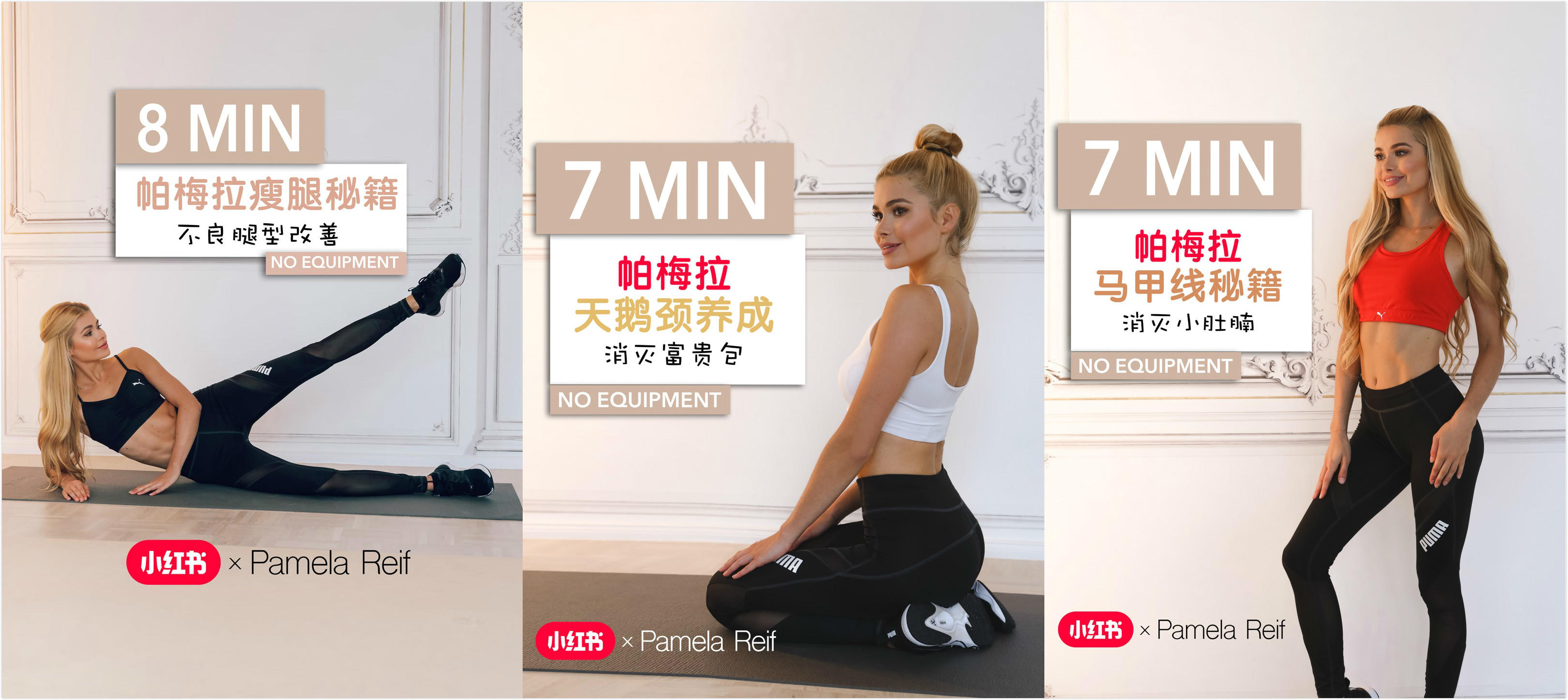 小红书推出帕梅拉独家课程，引发2000万跟练关注