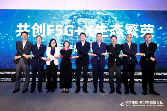联合倡议：繁荣F5G+X产业生态 共促全光产业发展和应用创新