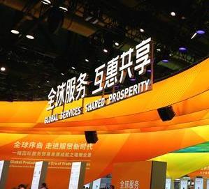 在开放合作中共赢——跨国公司看2020年服贸会