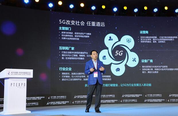 中国信科陈山枝：厘清5G发展客观规律 砥砺前行共谋5G美好未来