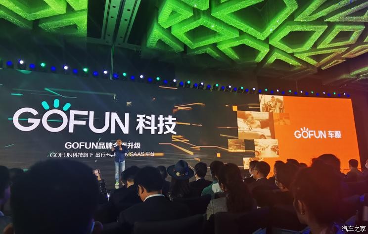 用车租车烦恼全解决？GOFUN车服亮相