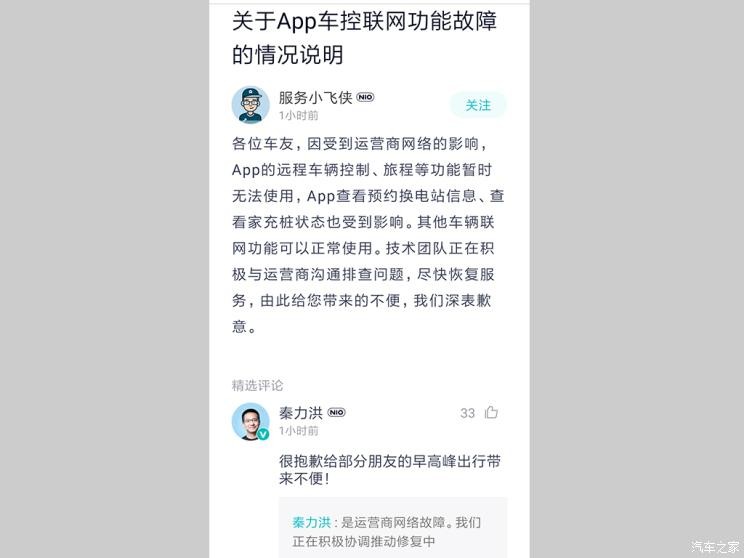 受运营商网络影响蔚来/小鹏车机断网