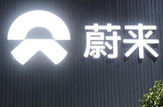外媒：蔚来汽车将于11月份公布第三季度财报
