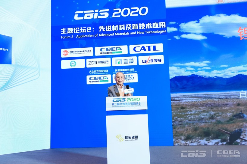 【CBIS2020】中国工程院院士郑绵平：锂电资源高质量发展与思考