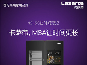 卡萨帝借势IPhone12：不是数字游戏，是科技展示