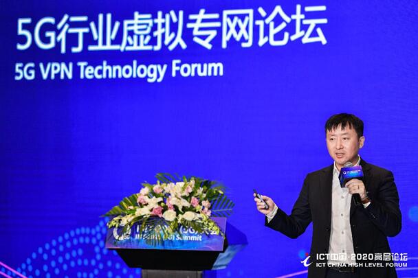 华为王怀齐：5G重塑行业虚拟专网
