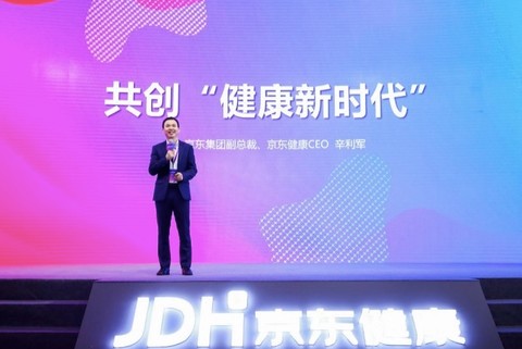 京东确认分拆京东健康在香港主板上市
